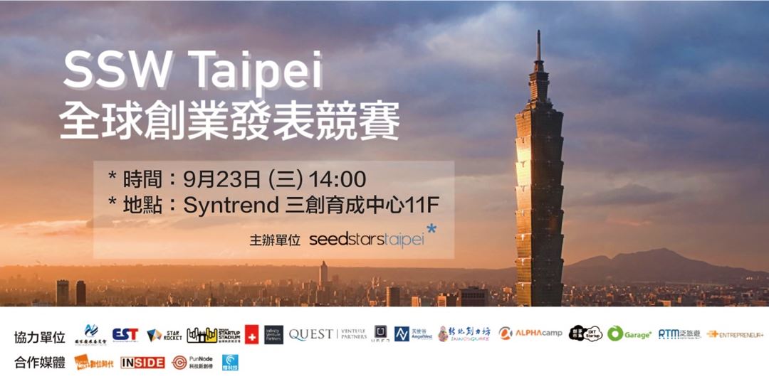 SSW Taipei全球創業發表競賽