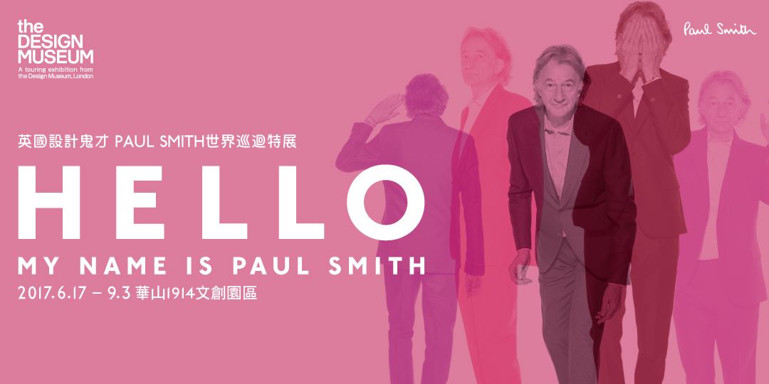 「英國設計鬼才PAUL SMITH世界巡迴特展」的圖片搜尋結果