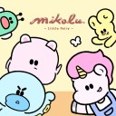 mikolu宅居小精靈