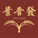 葉晋發股份有限公司