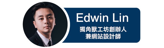 Edwin Lin Delta 《瘋學院》提高客戶買單率!WordPress網站架設自己來!- Edwin Lin|ACCUPASS