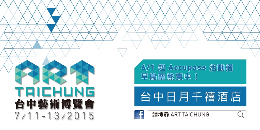 ART Taichung 台中藝術博覽會2015｜Accupass 活動通